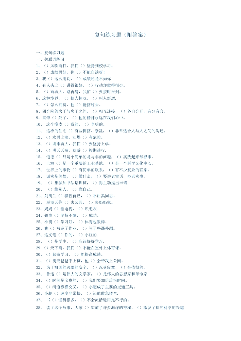 复句练习题附答案_第1页