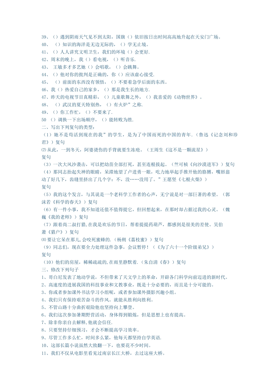 复句练习题附答案_第2页