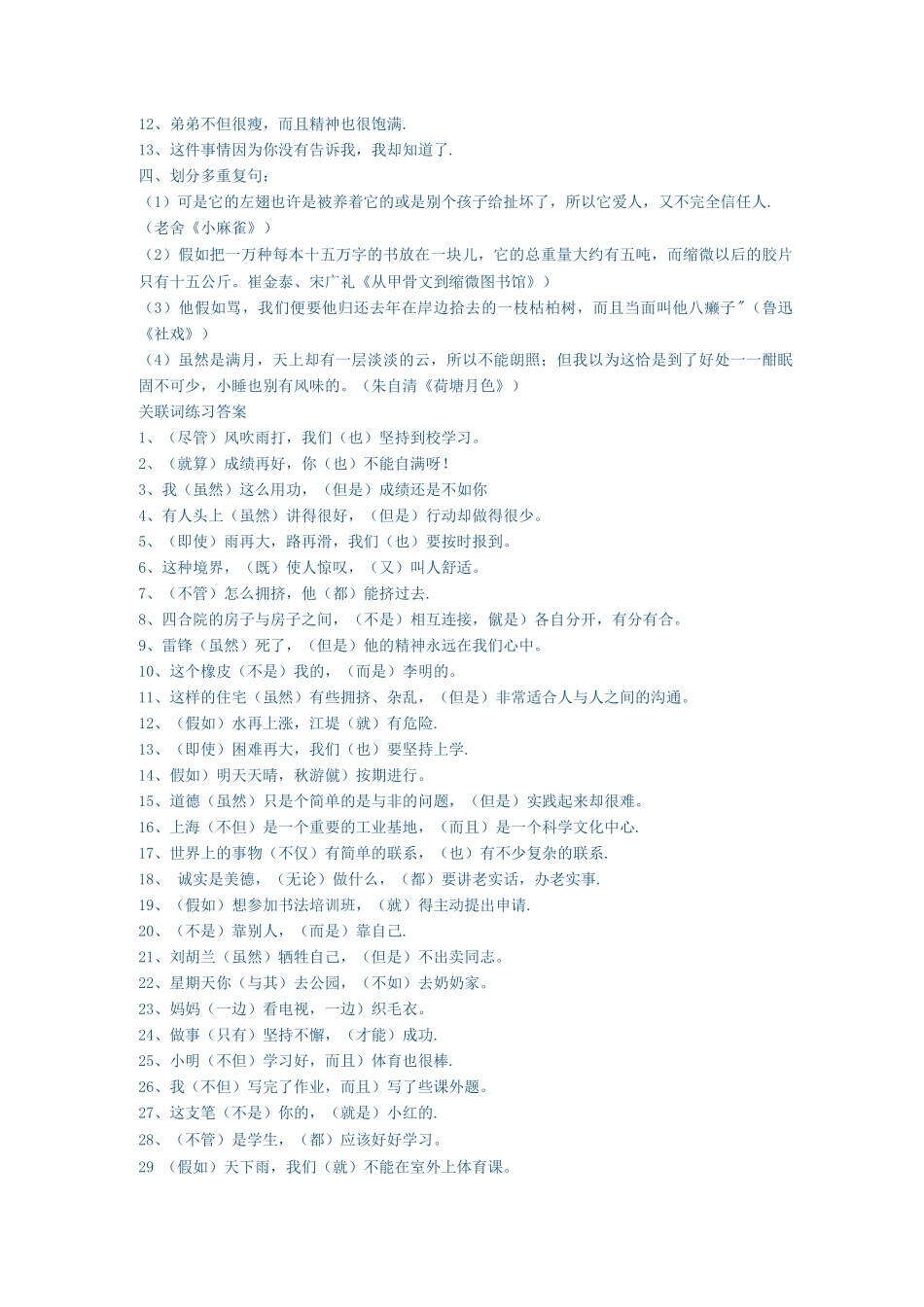 复句练习题附答案_第3页