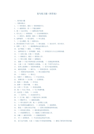 复句练习题附答案