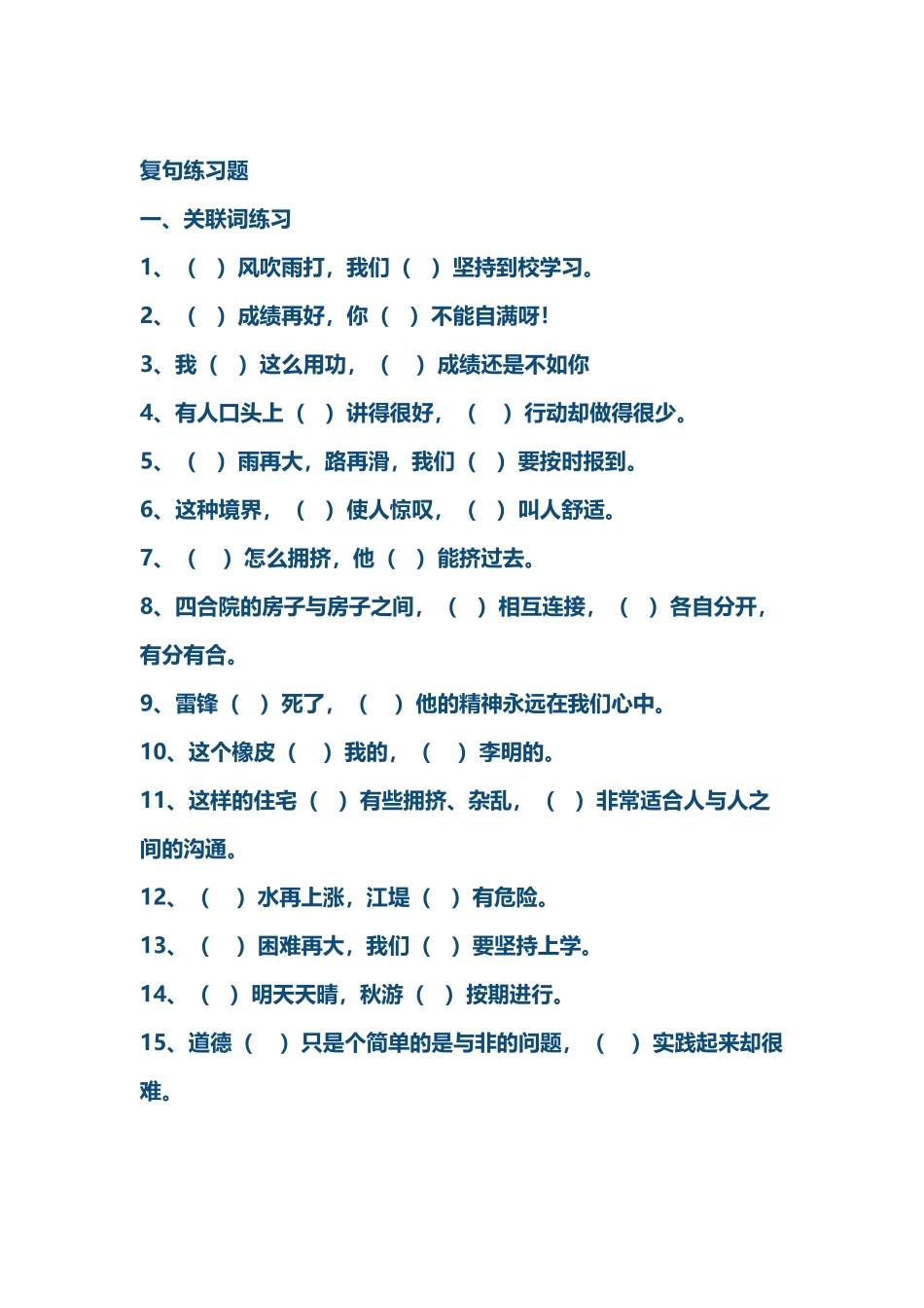 复句练习及参考答案汇总_第2页