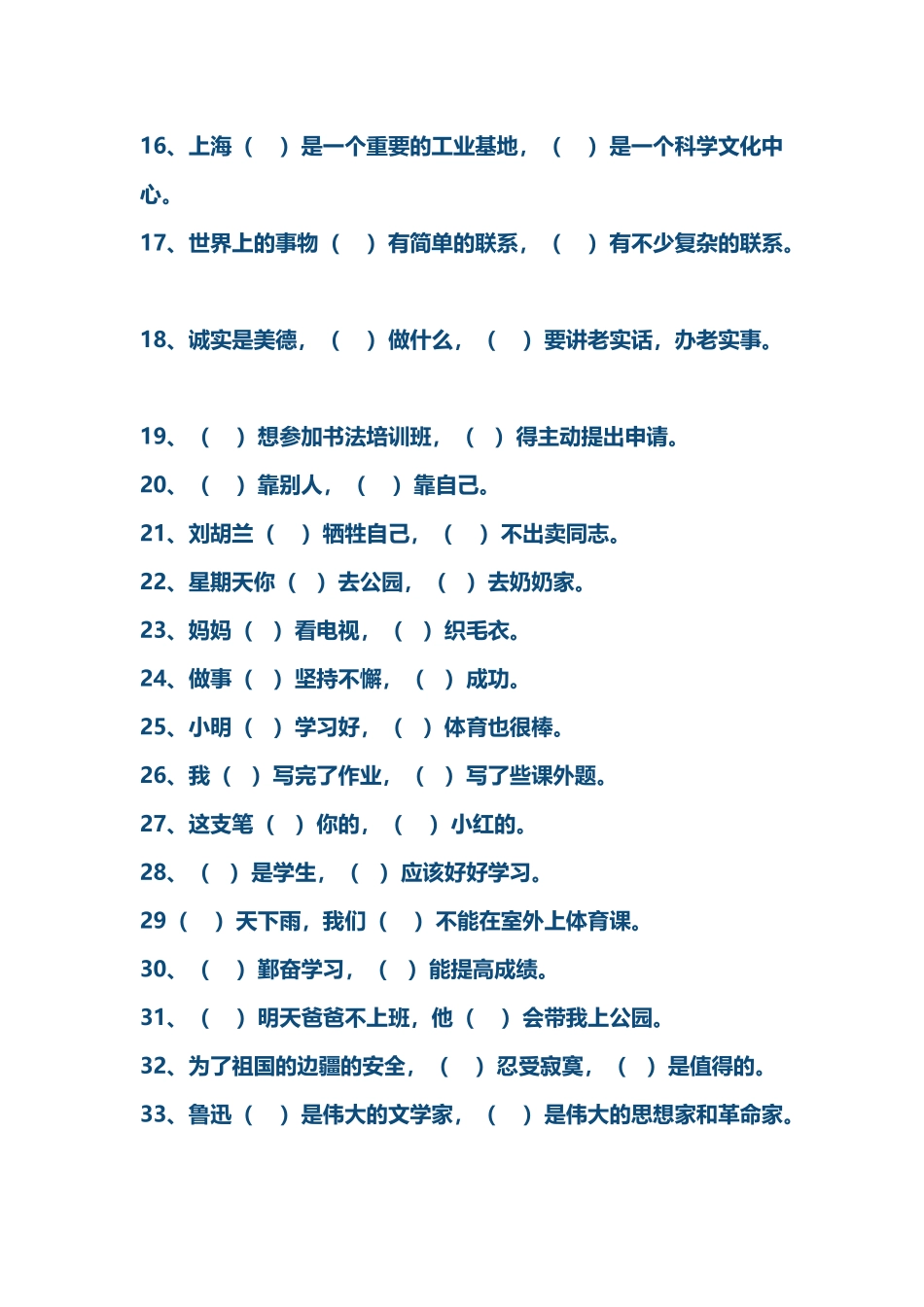 复句练习及参考答案汇总_第3页