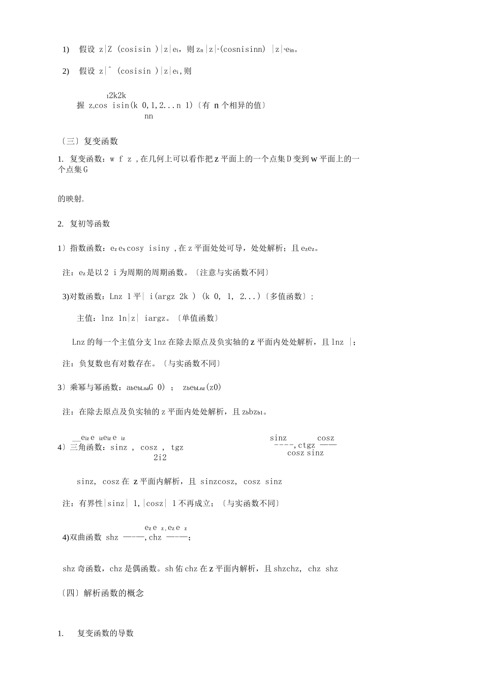 复变函数积分变换复习提纲_第2页