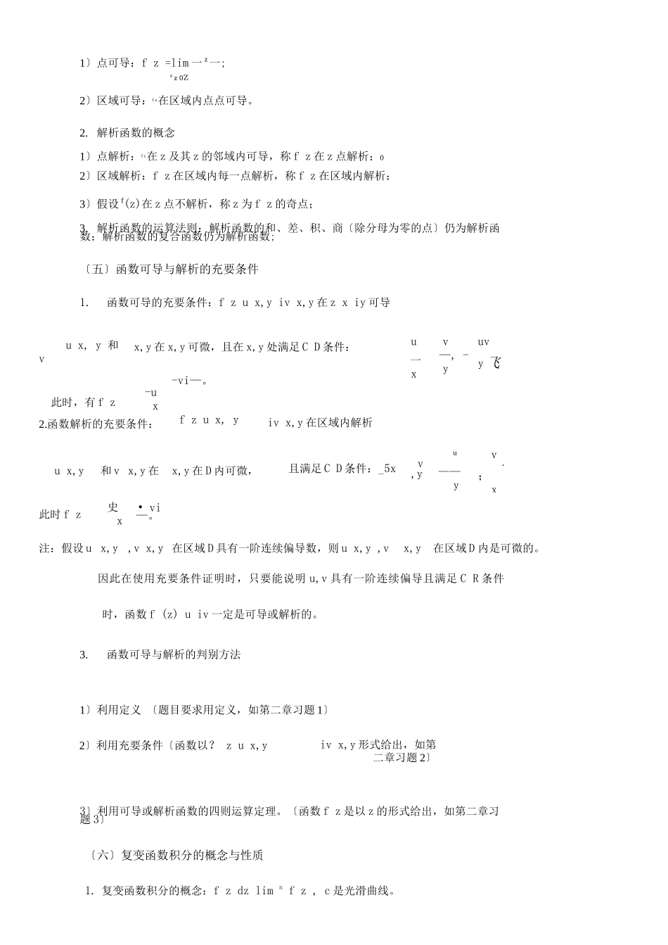 复变函数积分变换复习提纲_第3页