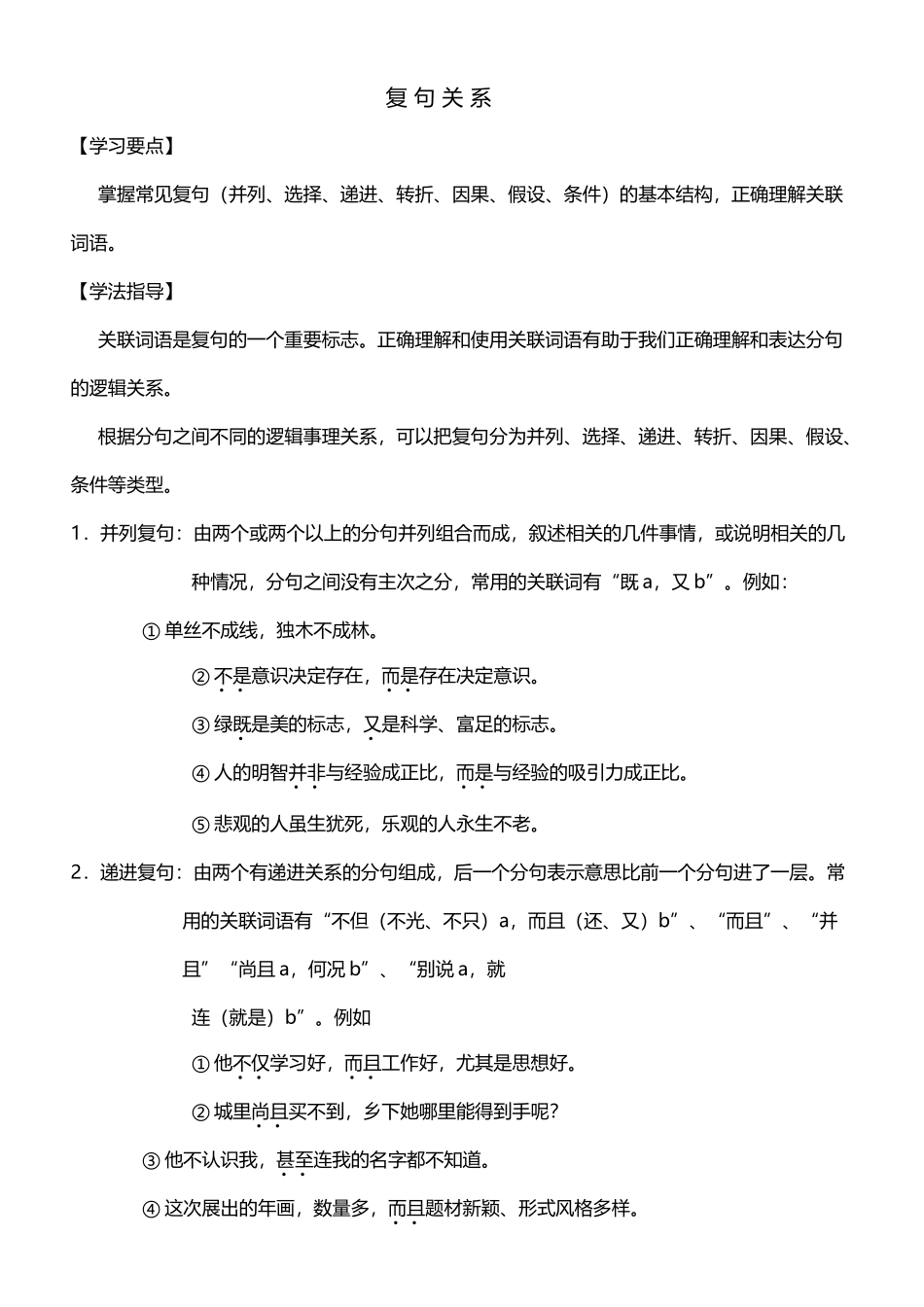 复句关系整理版_第2页