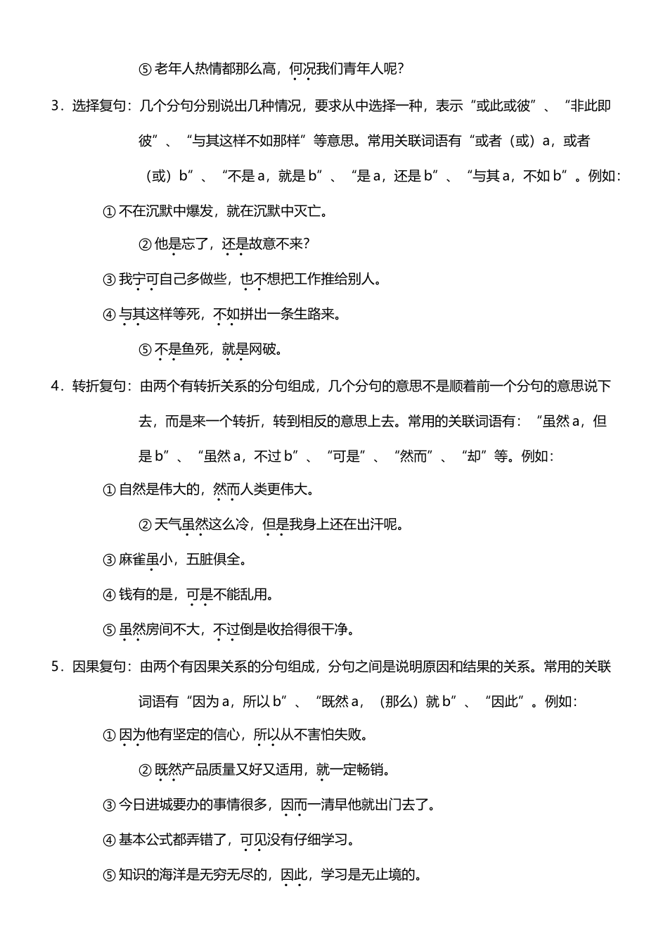 复句关系整理版_第3页