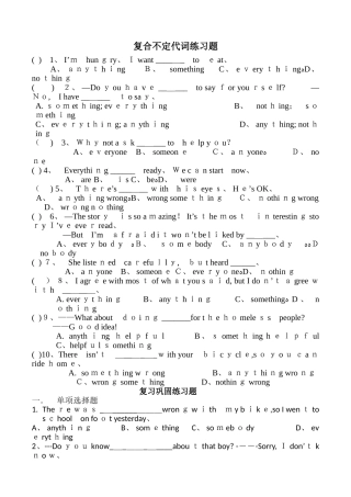 复合不定代词考点与强化练习