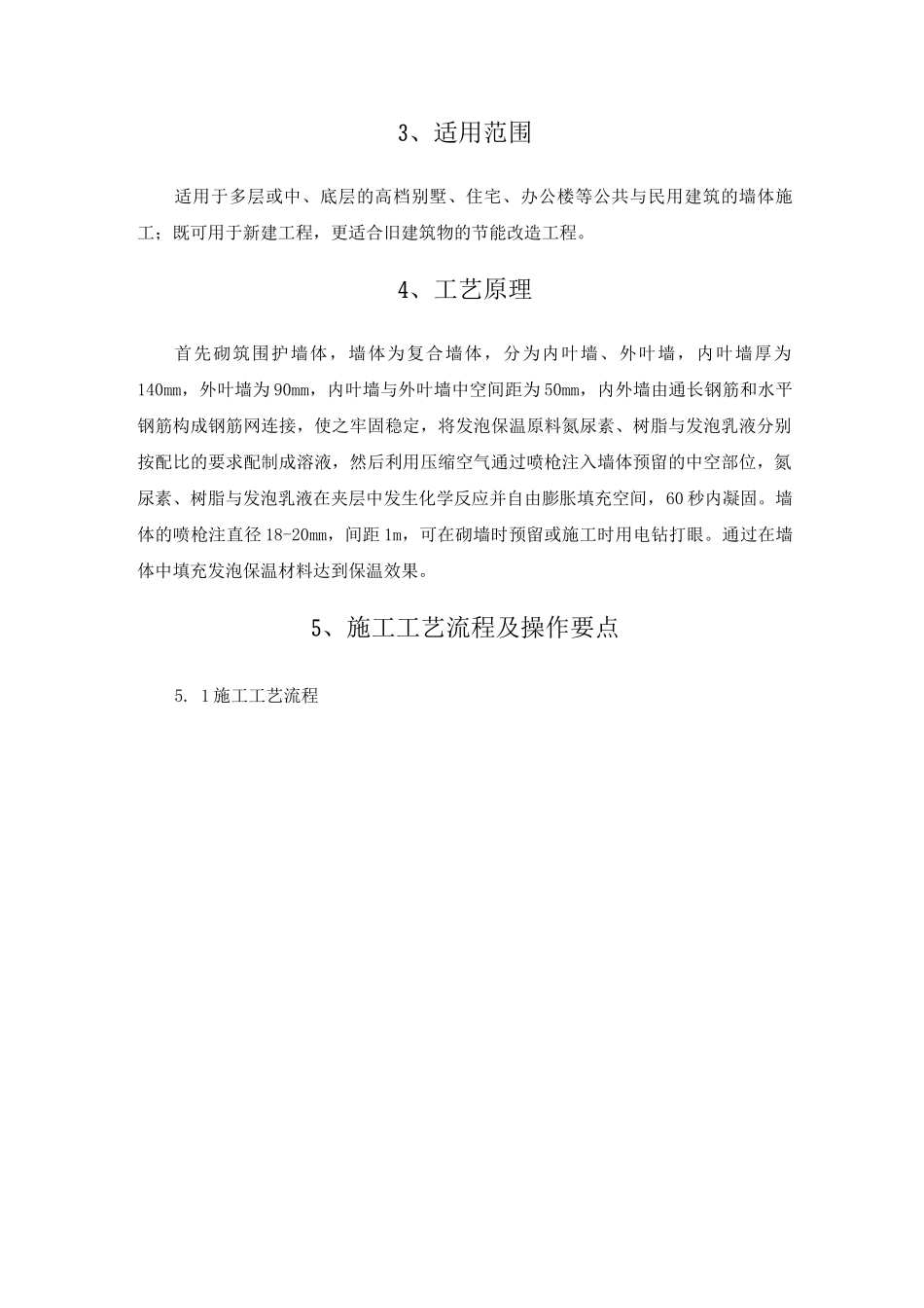 复合保温外墙施工工法_第2页