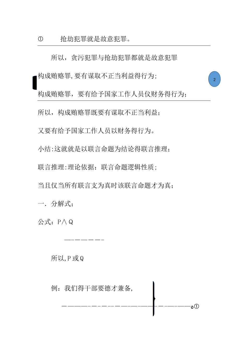 复合判断推理_第2页