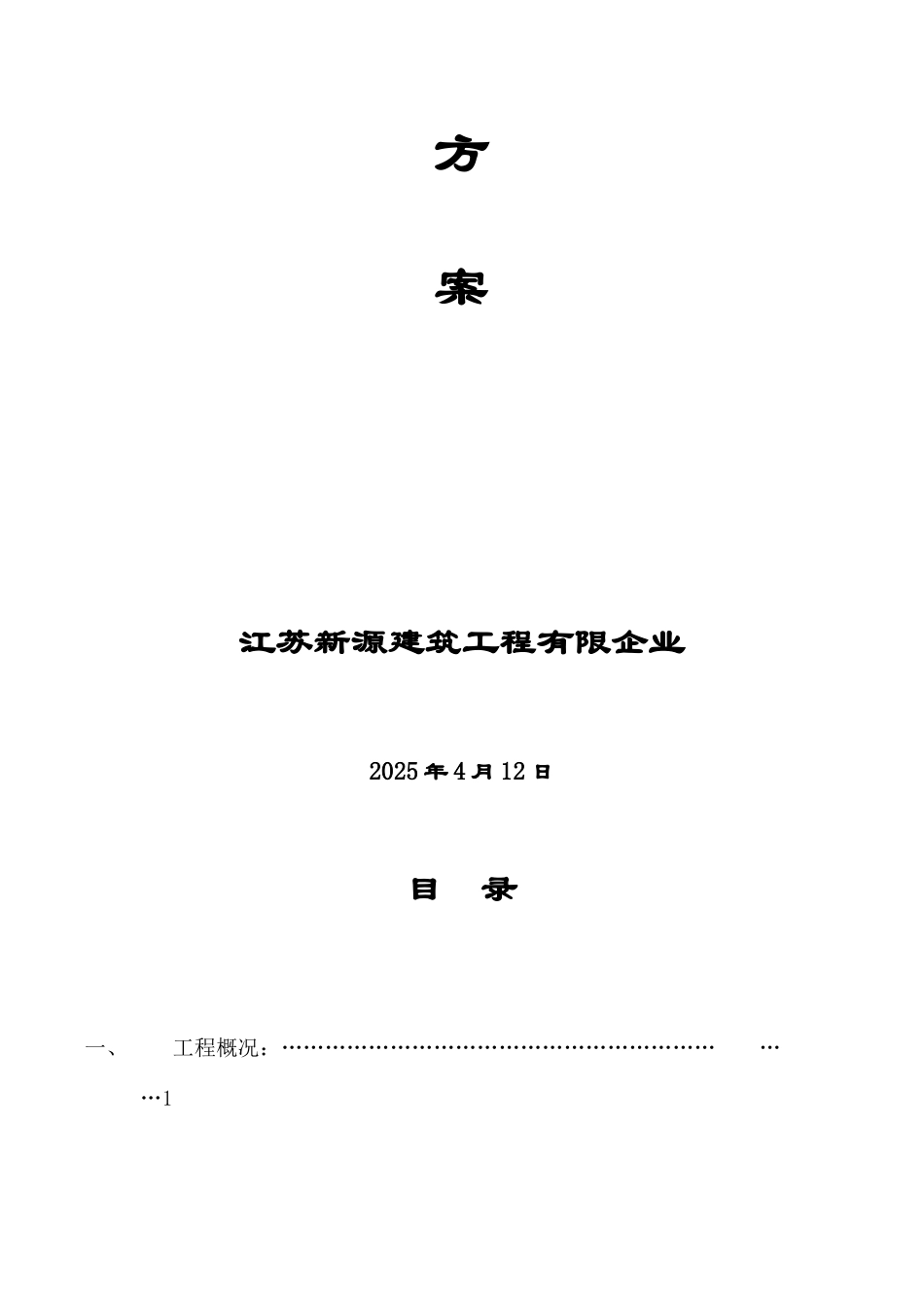 复合发泡水泥保温板系统施工方案外墙保温_第2页