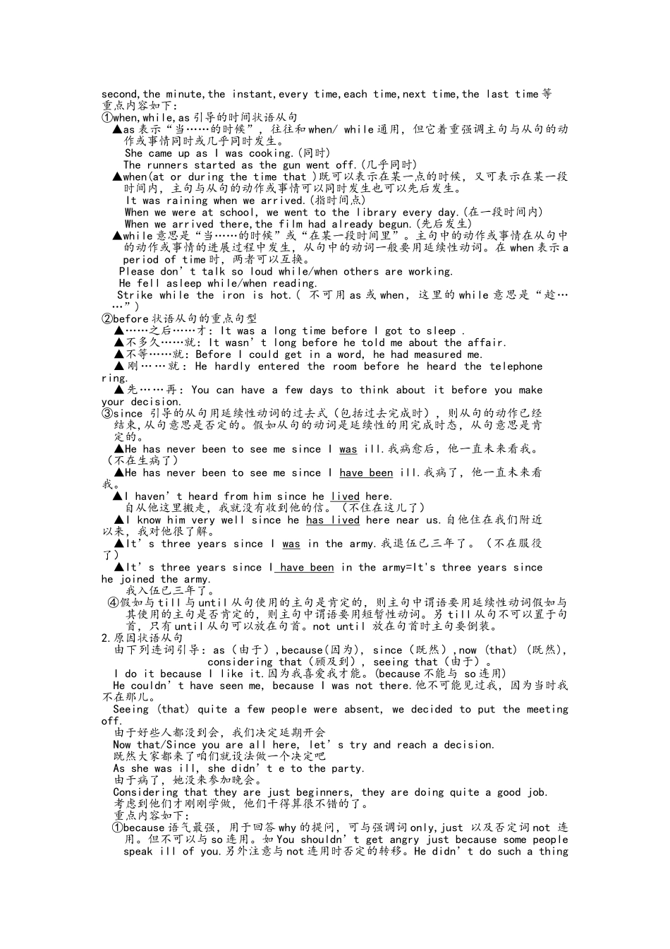 复合句详细讲解_第3页