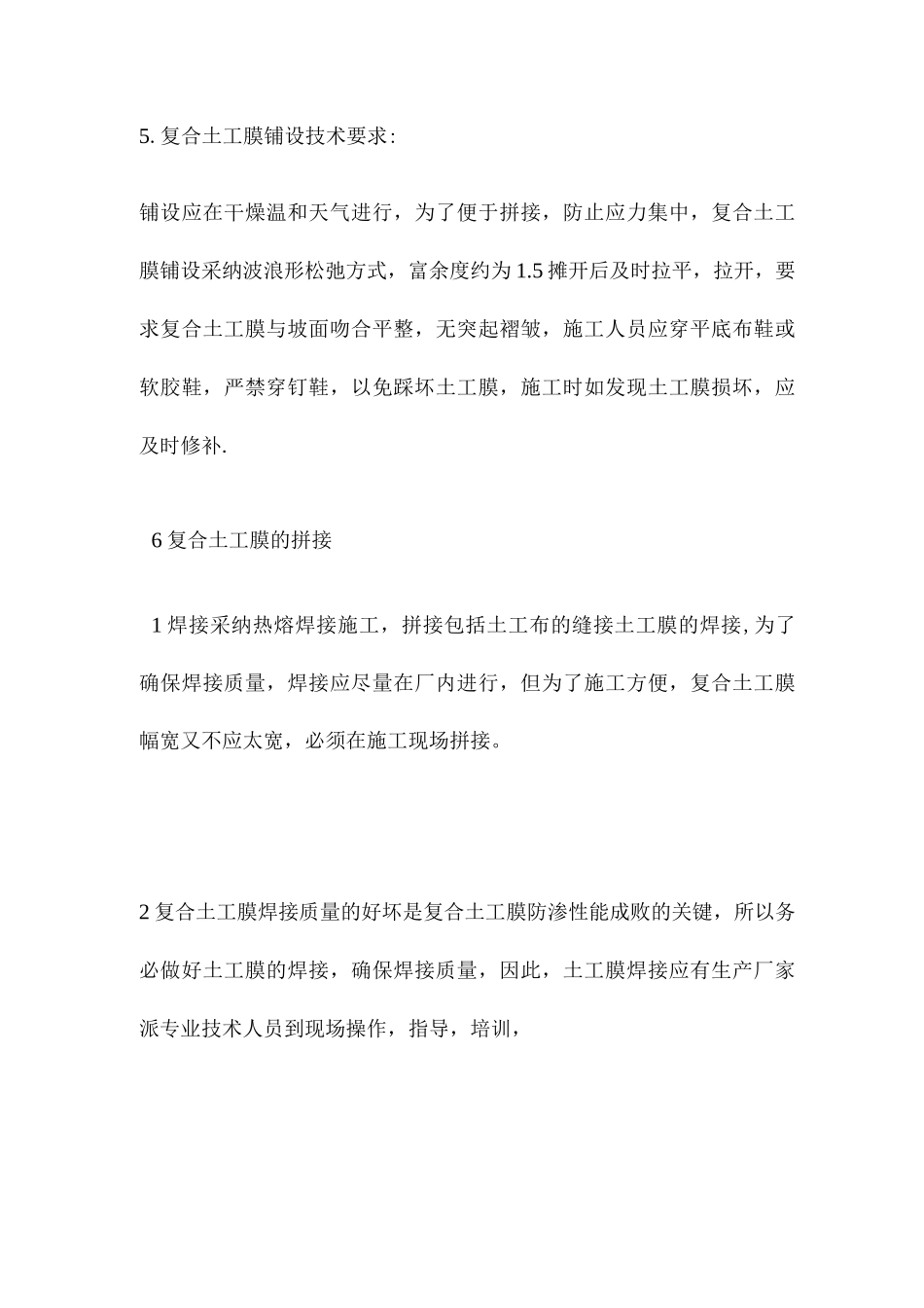 复合土工膜的作用及施工方法_第3页