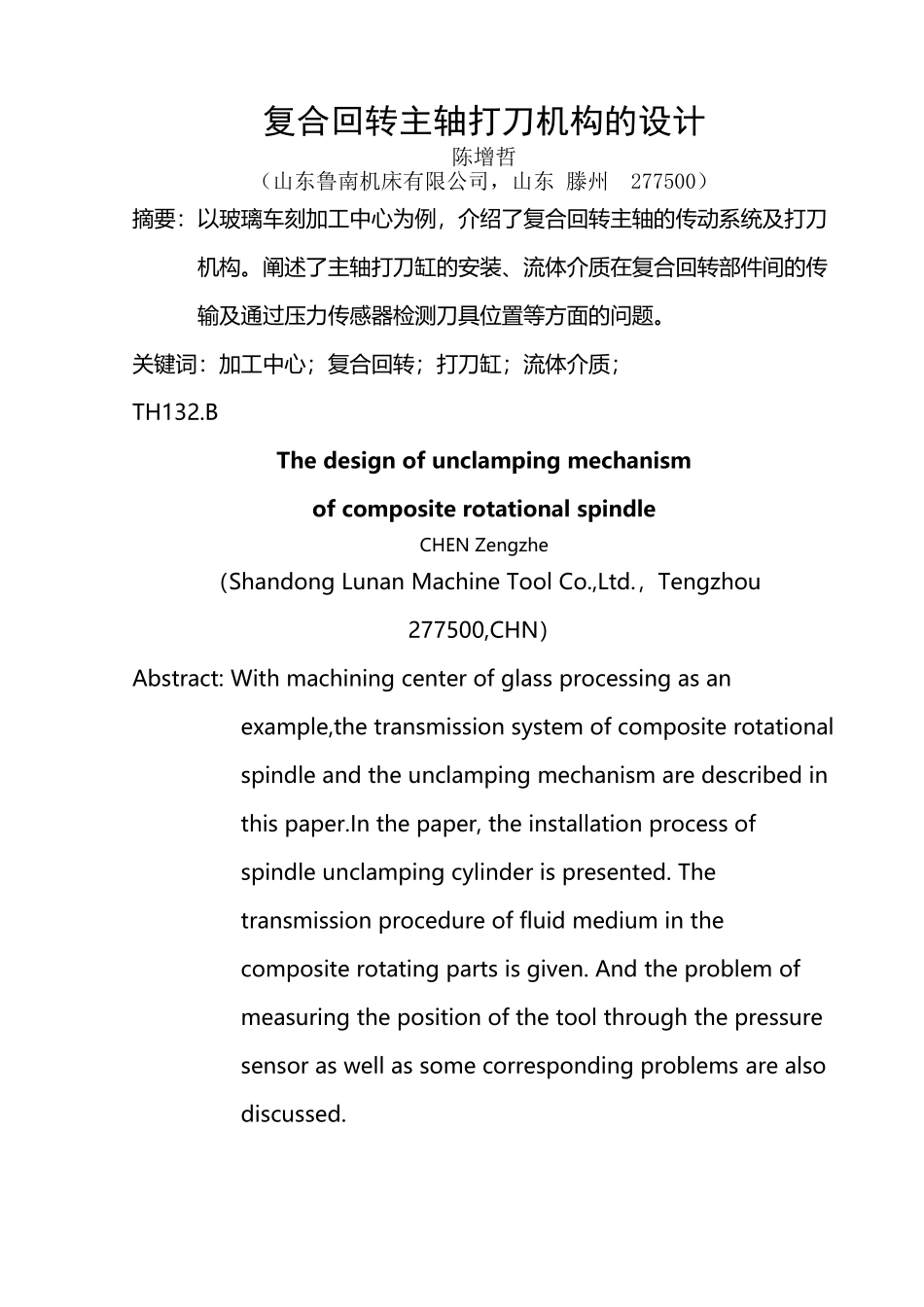 复合回转主轴打刀机构的设计--上传百度文库_第2页