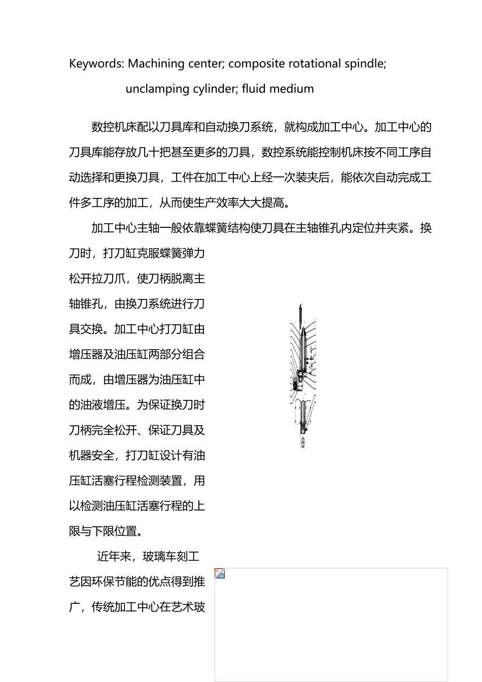 复合回转主轴打刀机构的设计--上传百度文库_第3页