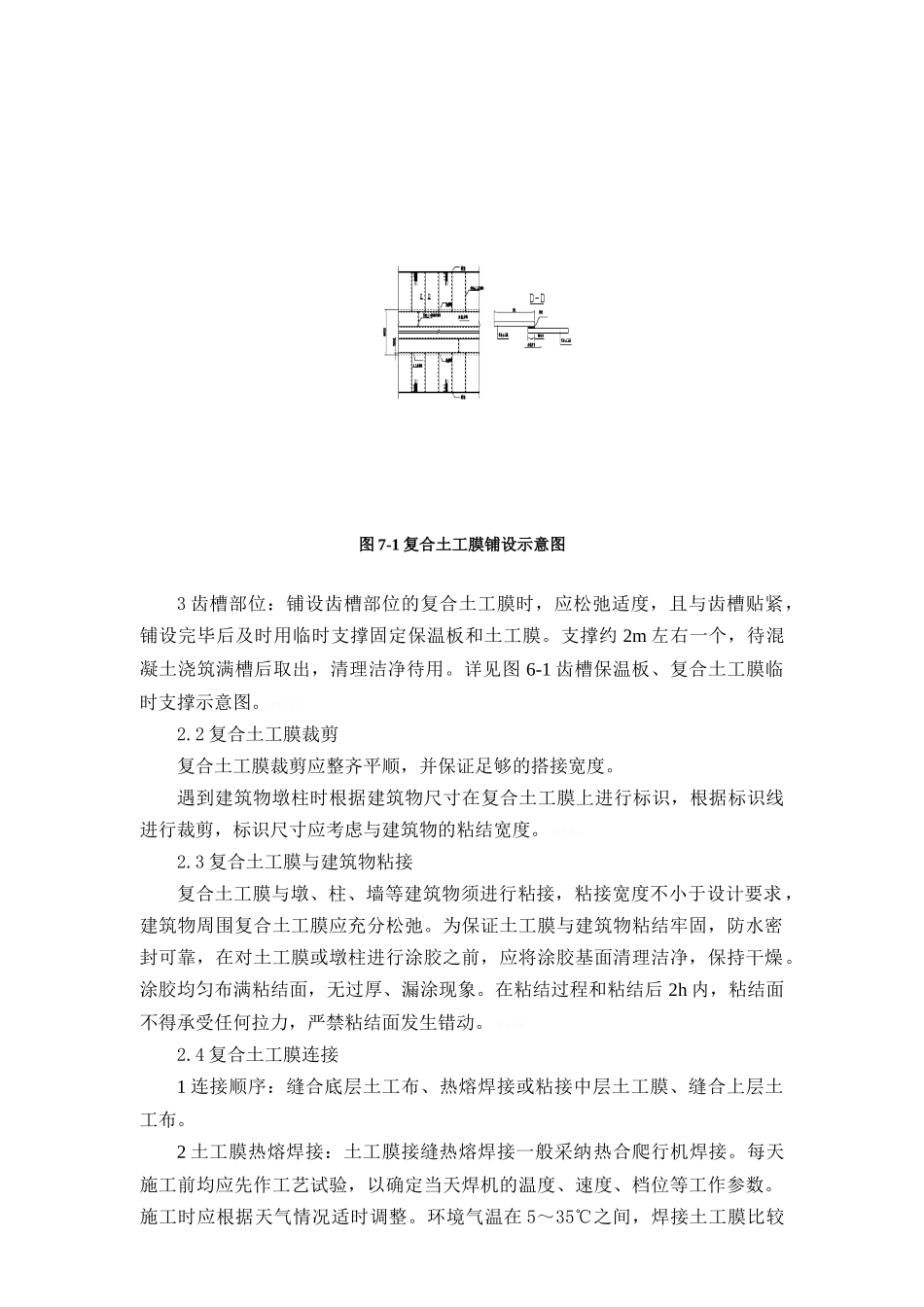 复合土工膜技术标准_第2页