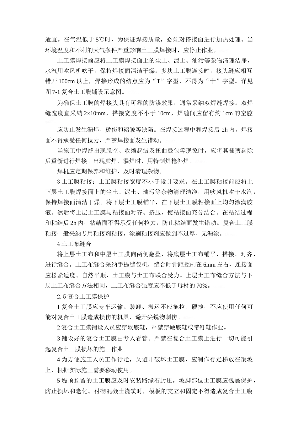 复合土工膜技术标准_第3页