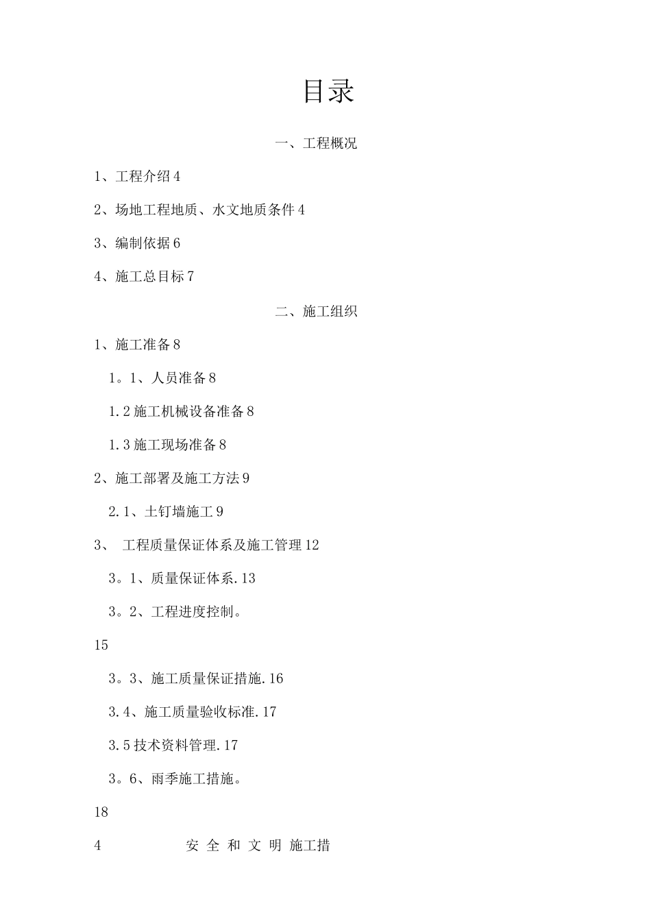 复合土钉墙基坑支护工程施工方案_第2页