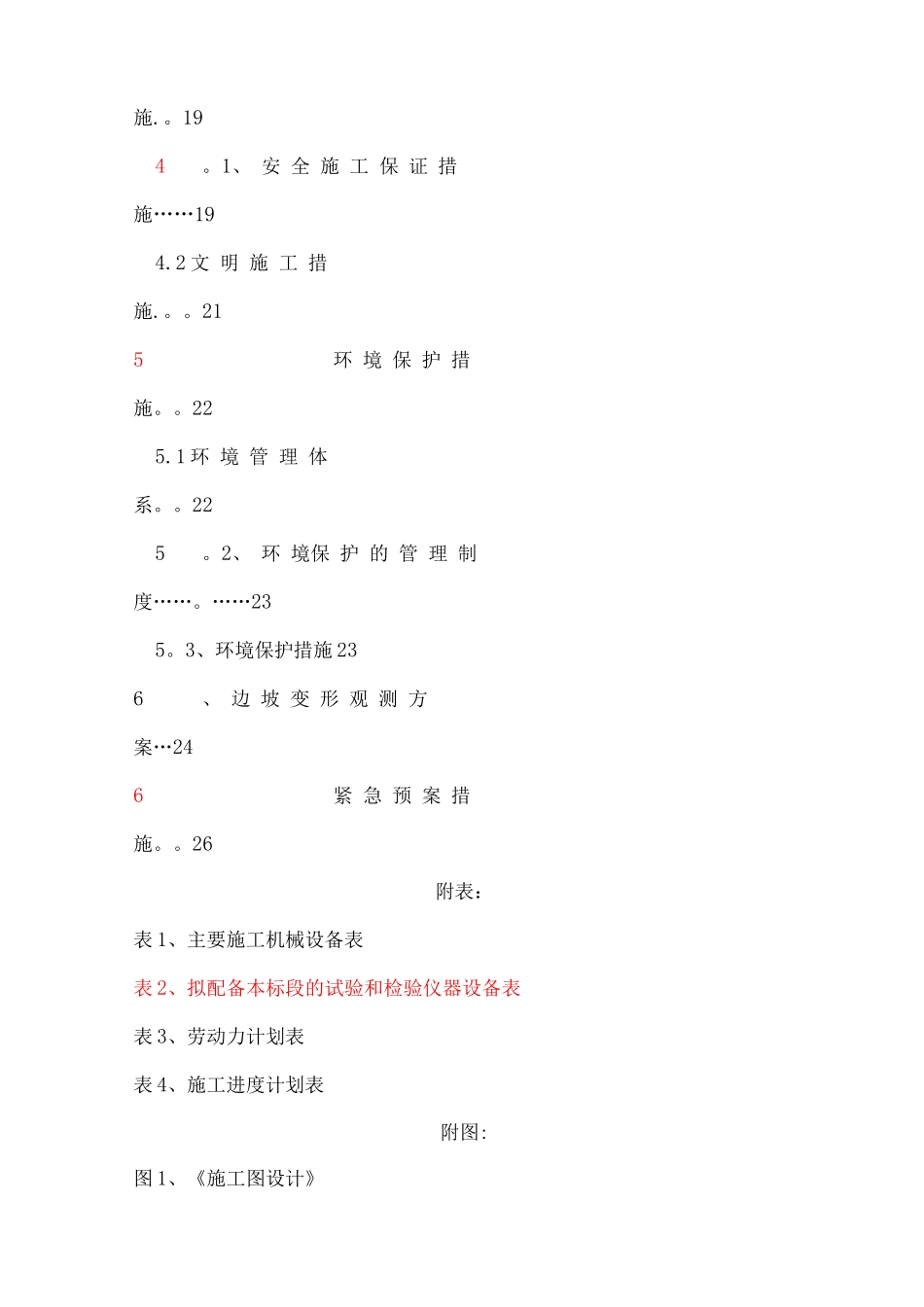 复合土钉墙基坑支护工程施工方案_第3页