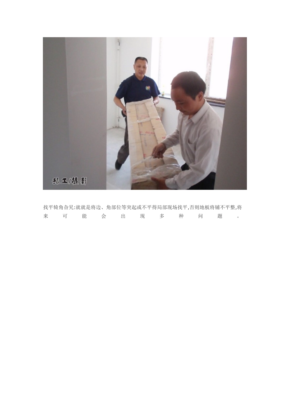 复合地板及实木地板施工工艺_第2页