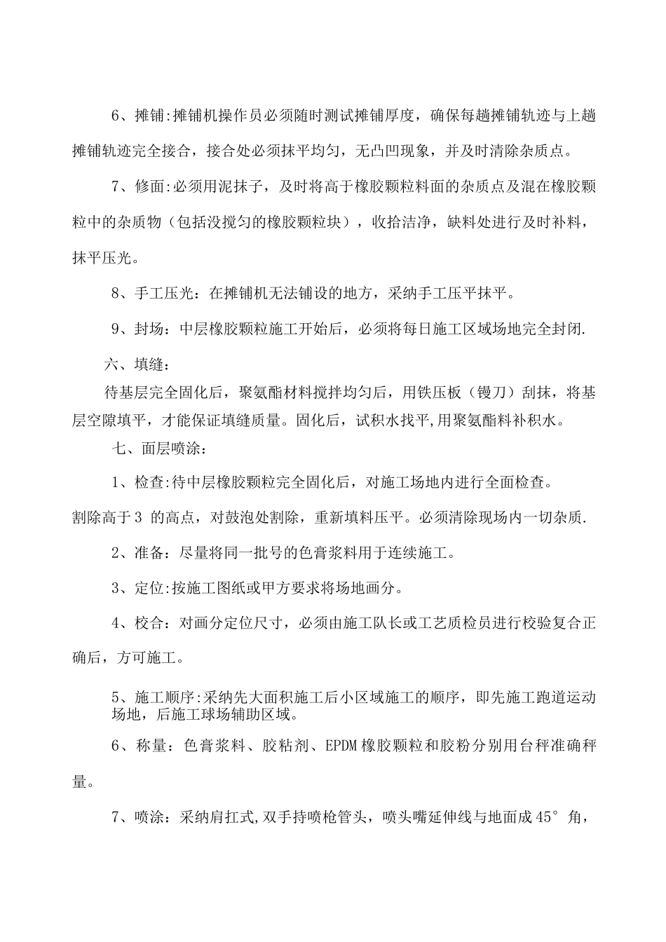 复合型塑胶跑道面层施工工艺_第3页