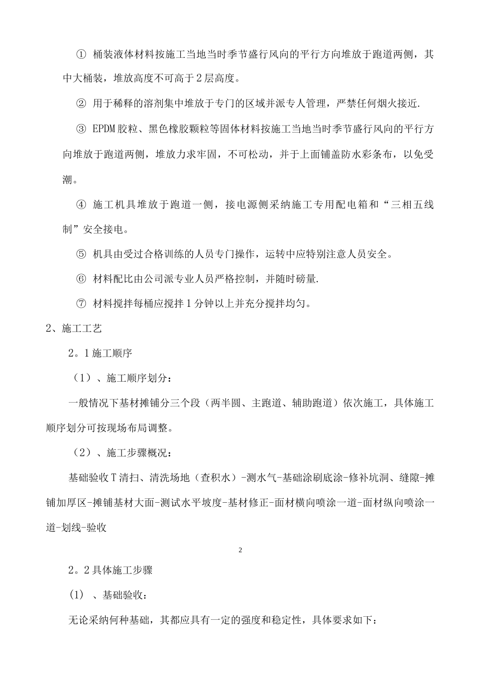 复合型跑道施工工艺_第2页