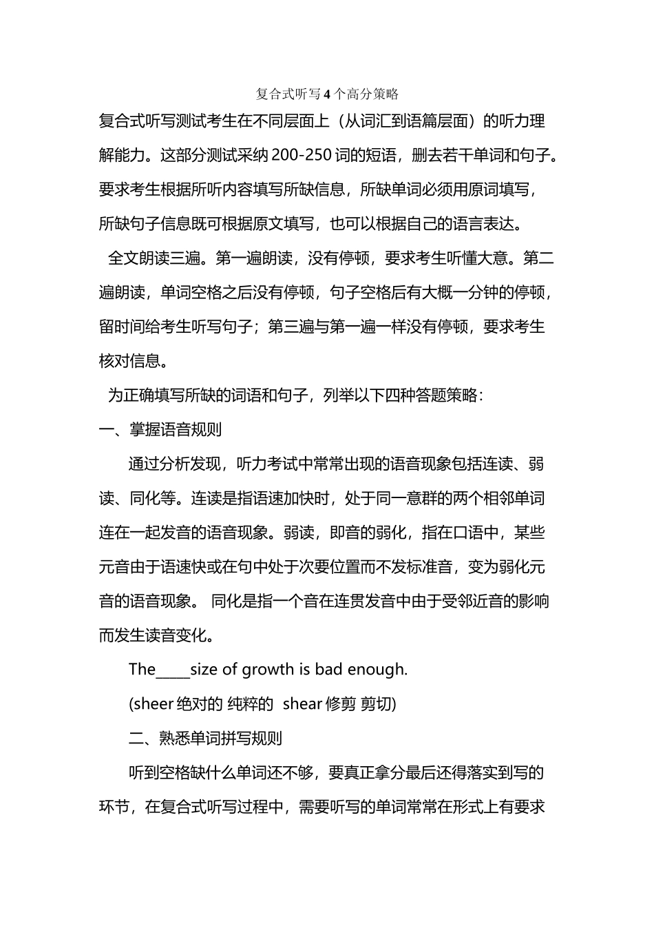 复合式听力专题_第2页