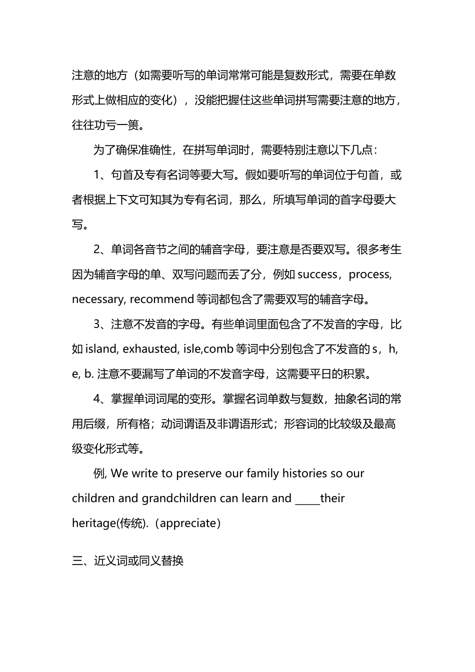 复合式听力专题_第3页