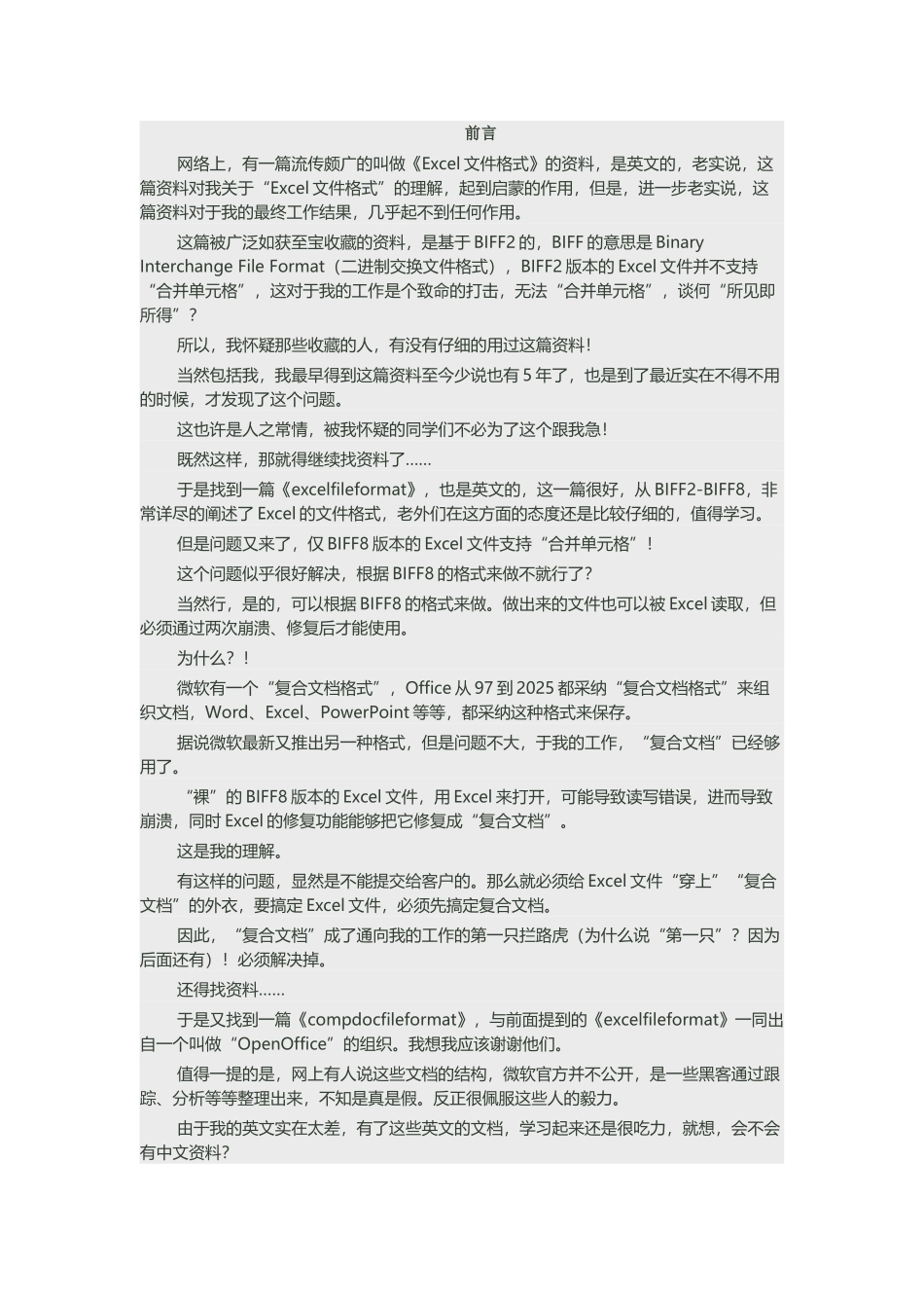 复合文档结构_第2页