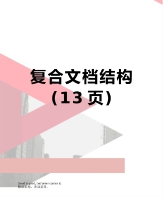 复合文档结构