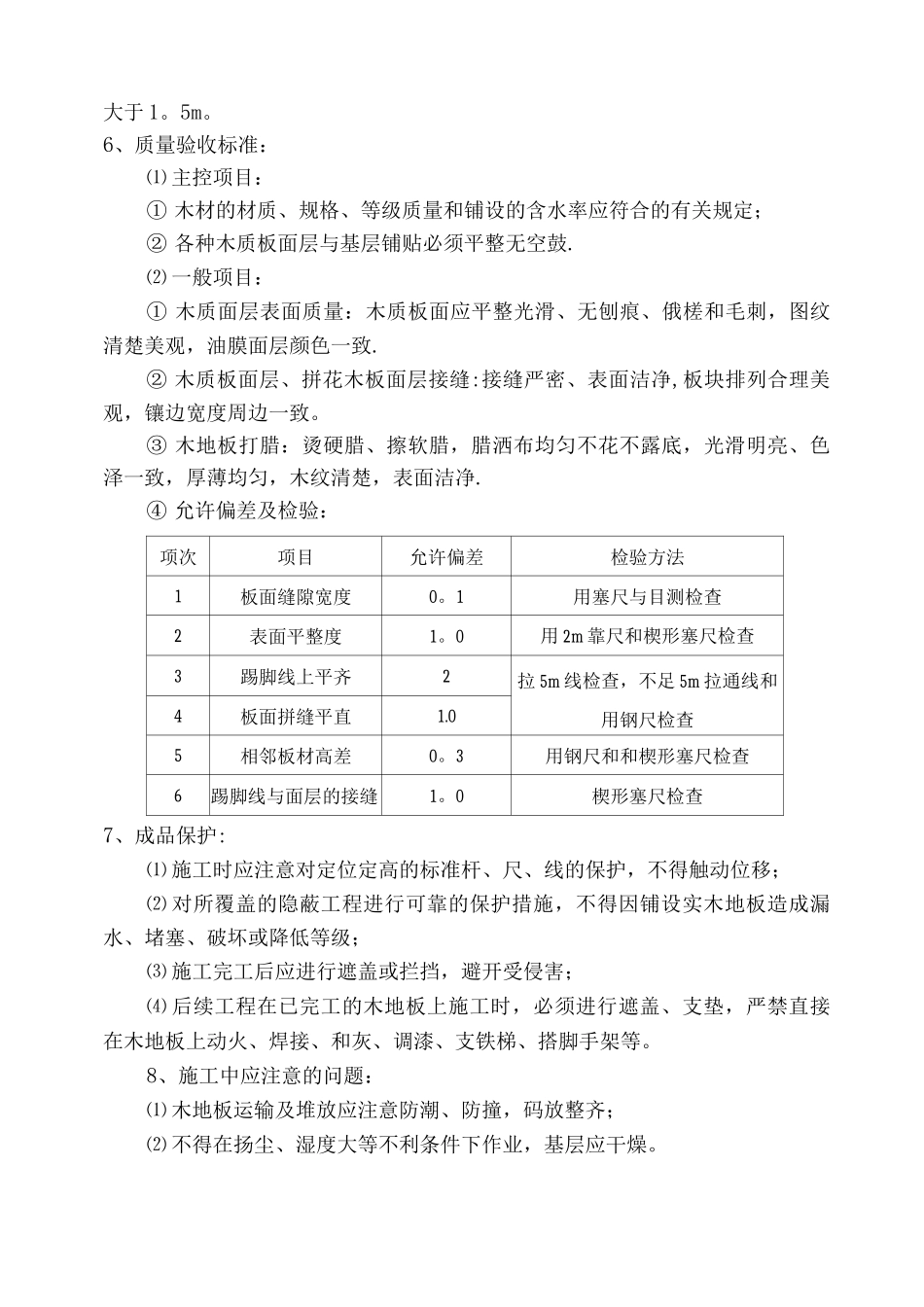 复合木地板施工工艺及方案_第2页