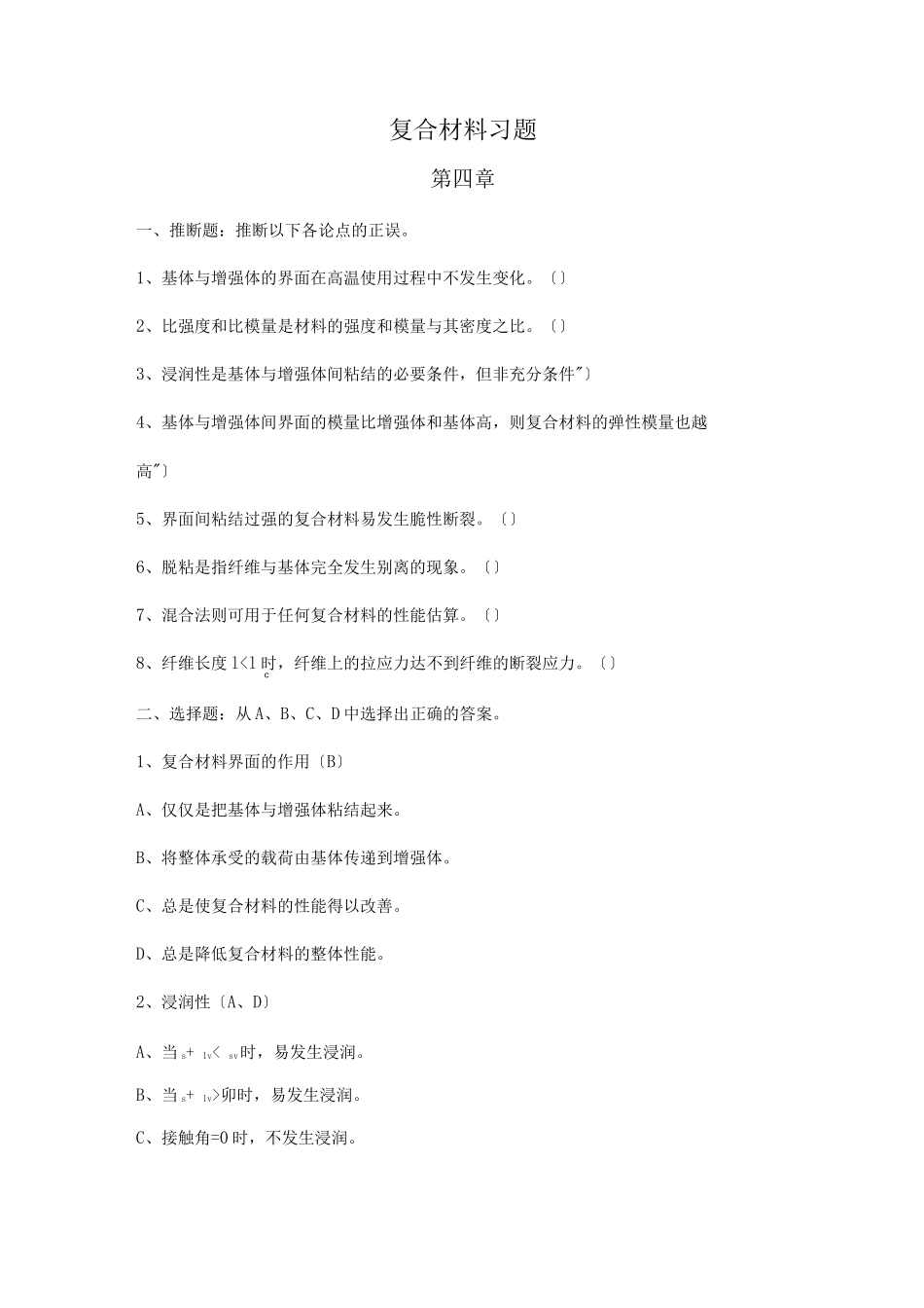 复合材料习题_第1页