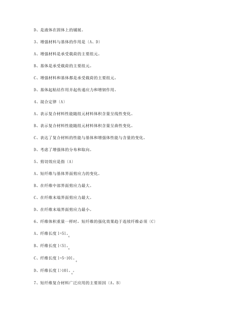 复合材料习题_第2页