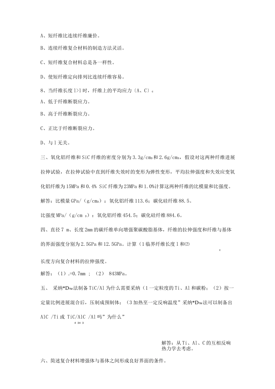 复合材料习题_第3页