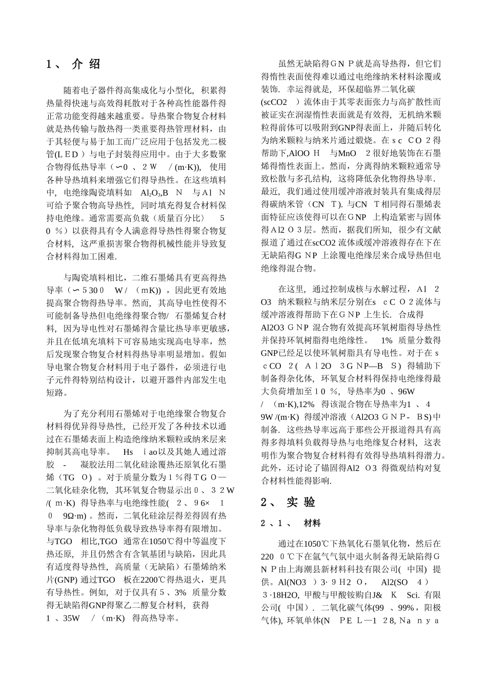 复合材料力学_第3页