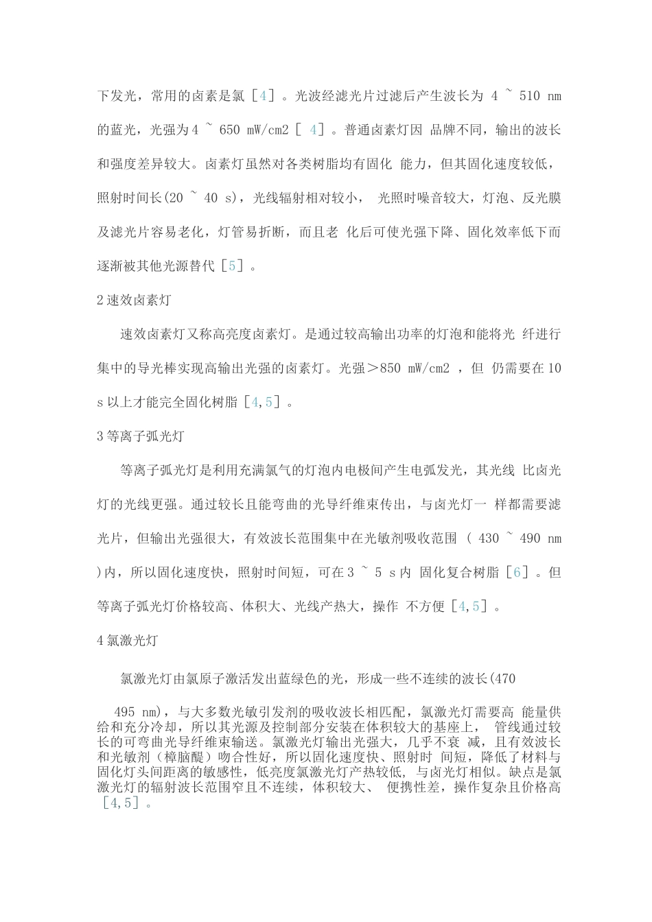 复合树脂直接粘接修复中光固化灯使用及操作规范的专家共识_第3页