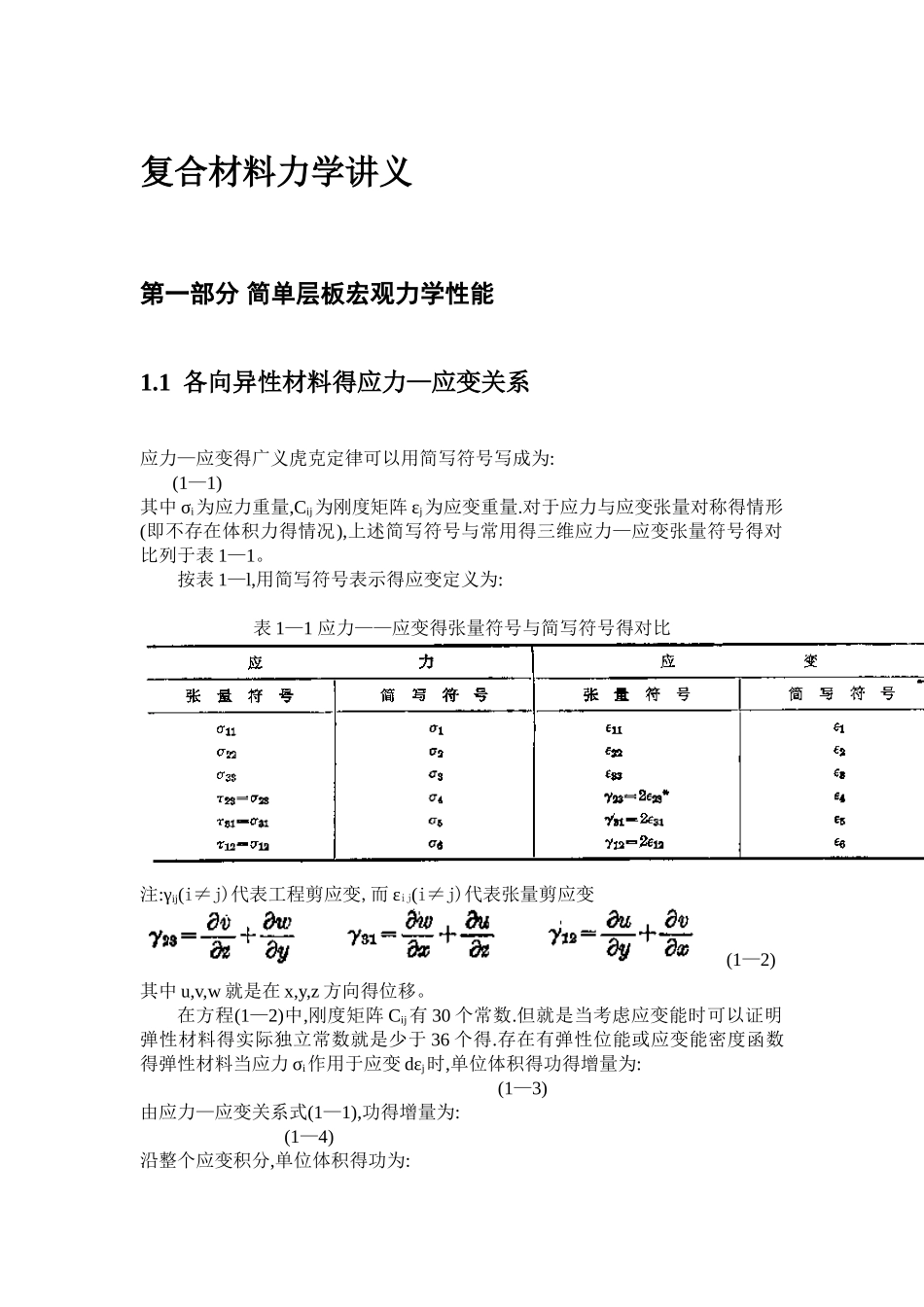 复合材料力学讲义_第1页