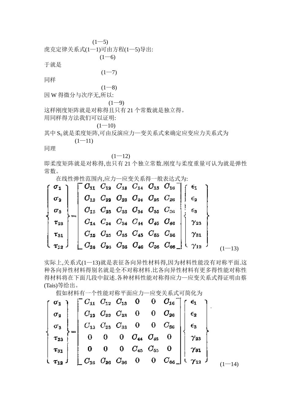 复合材料力学讲义_第2页