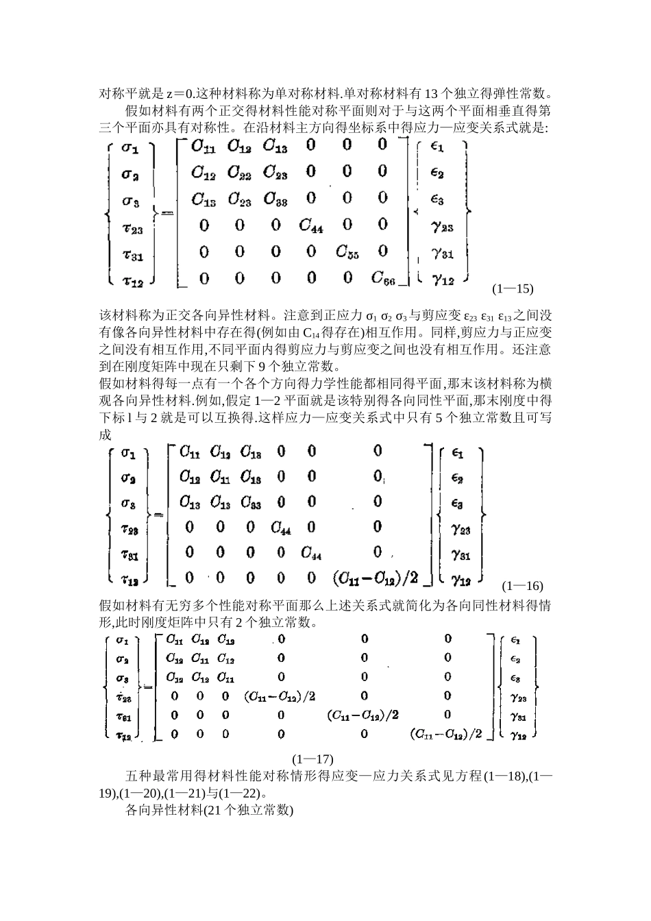 复合材料力学讲义_第3页