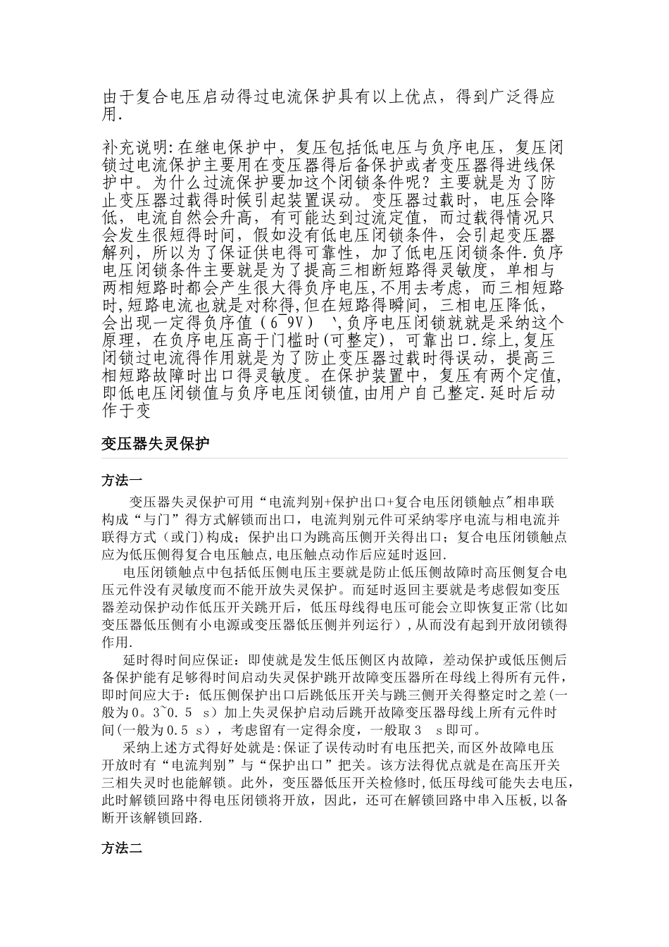 复合电压闭锁过流保护的原理_第3页