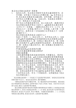 复合电压闭锁过流保护的原理