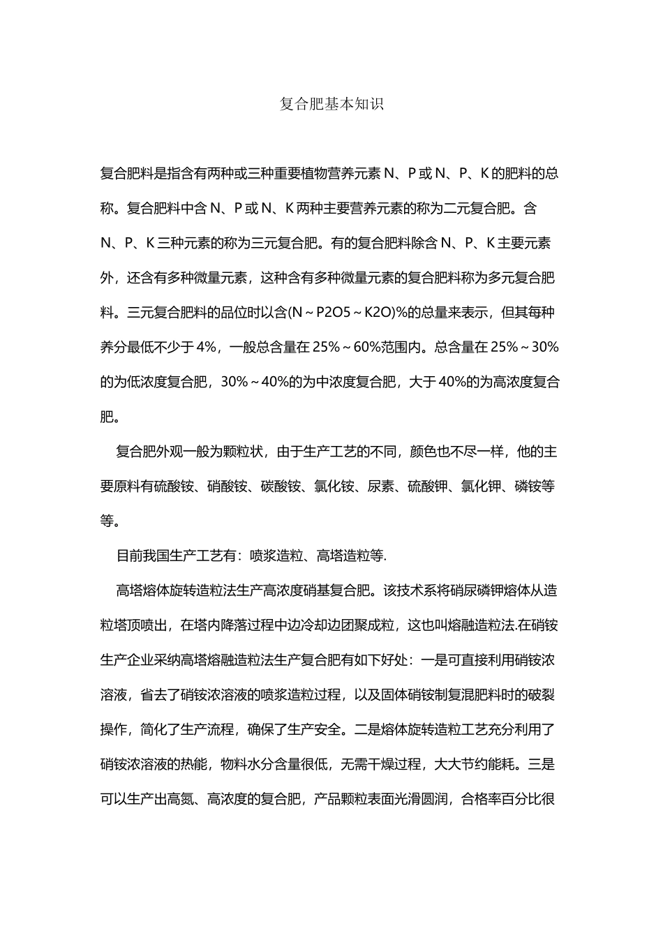 复合肥基本知识_第2页