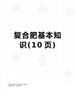 复合肥基本知识