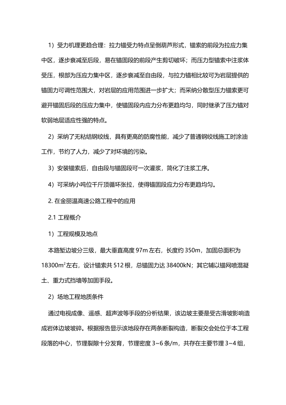 复合锚在公路高边坡工程中的应用_第3页