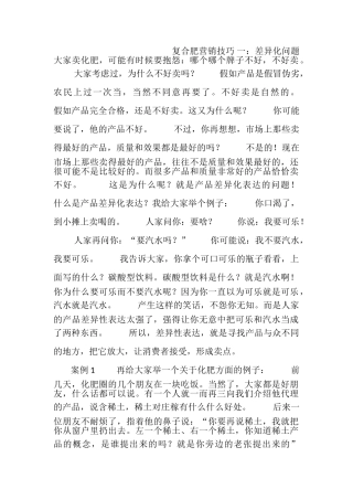 复合肥销售技巧