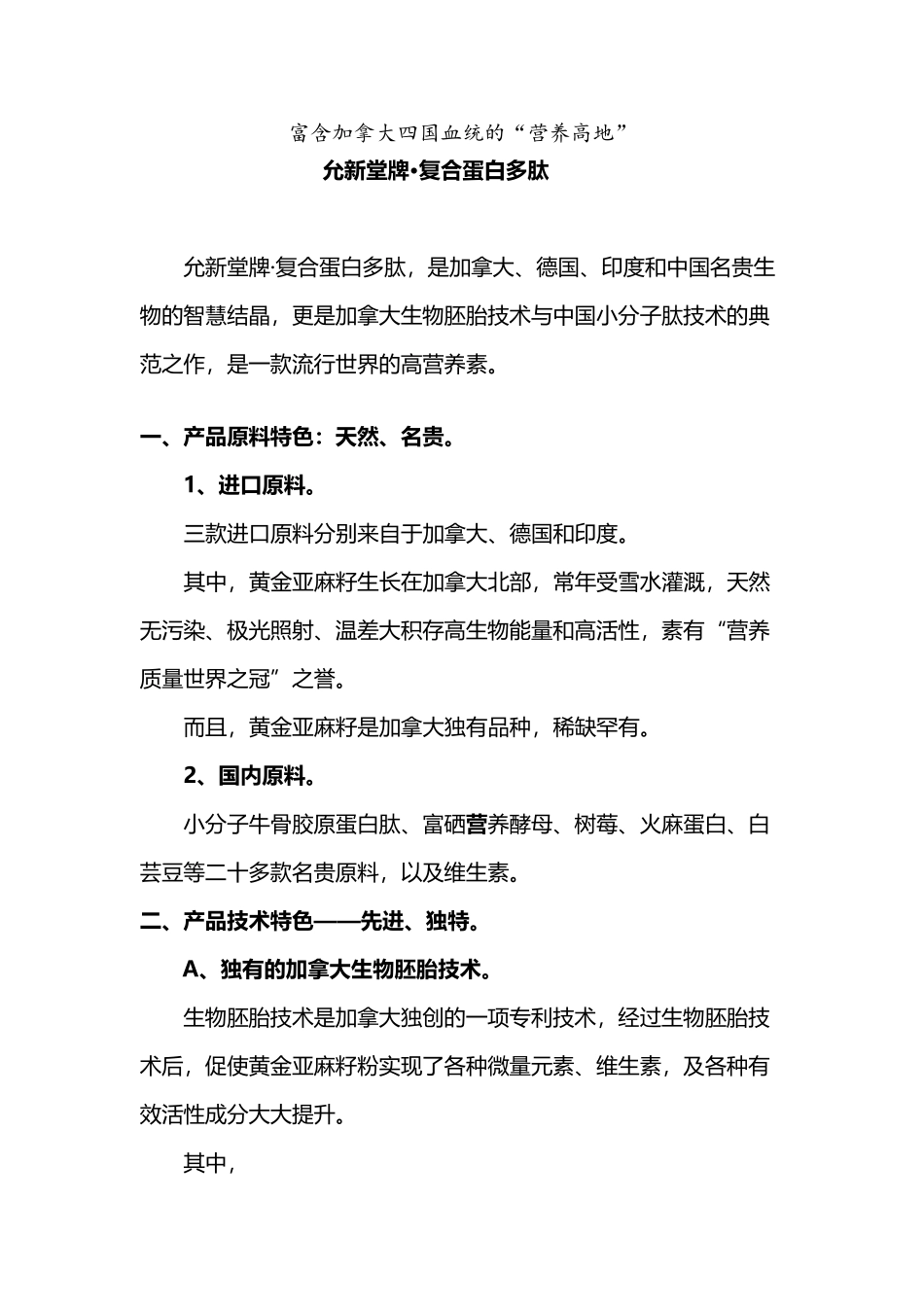 复合蛋白肽：网络稿件11.14_第2页