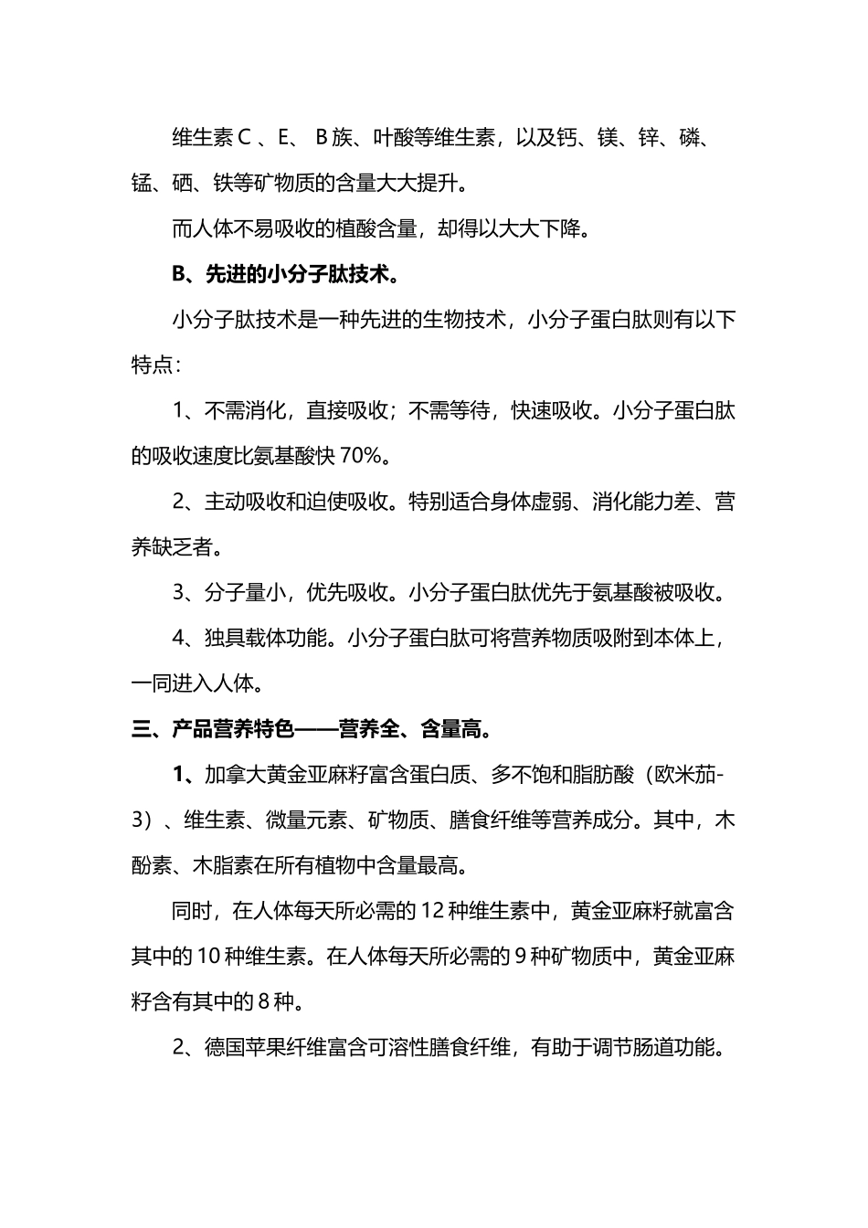 复合蛋白肽：网络稿件11.14_第3页