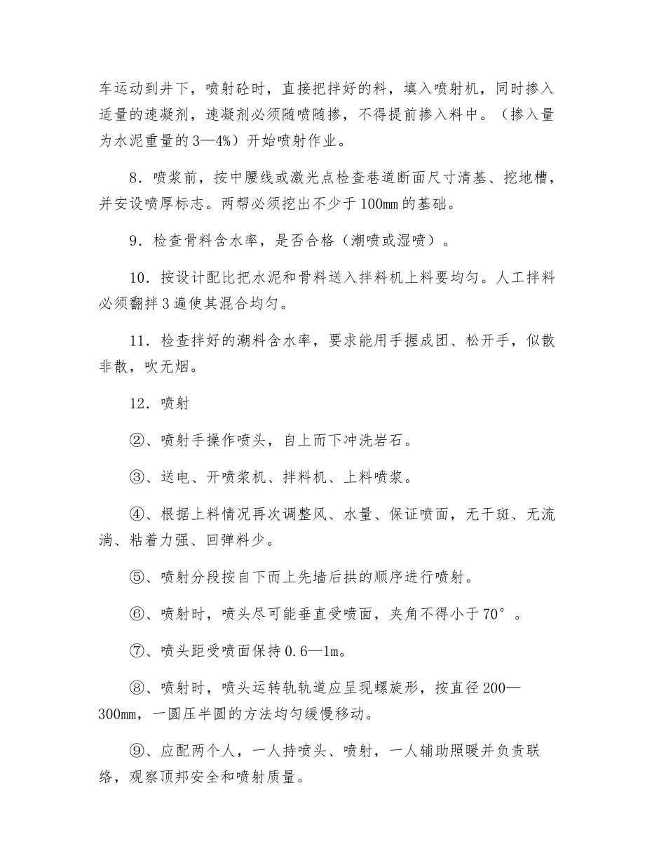 复喷、铺轨安全技术措施_第2页