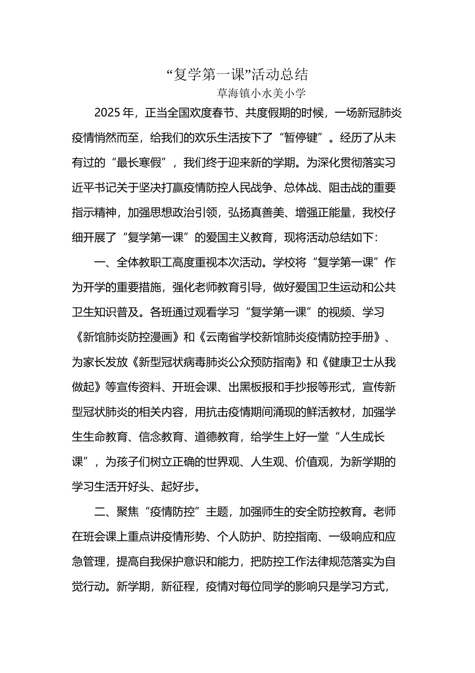 复学第一课活动总结_第2页