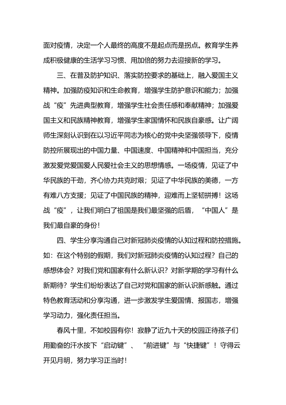 复学第一课活动总结_第3页