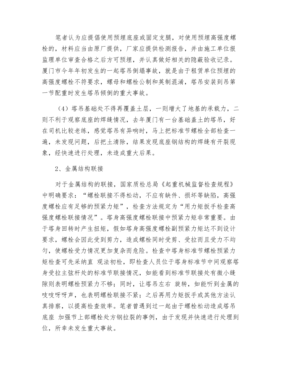 复工前塔吊安全检查重点_第2页